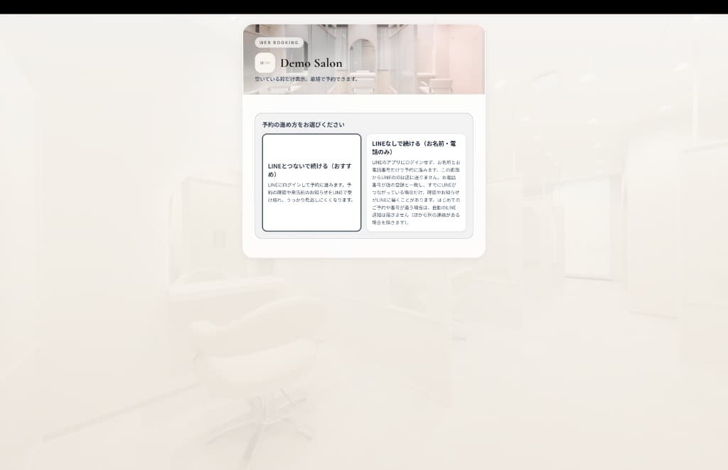 SalonOS Web予約（LINE連携）の画面